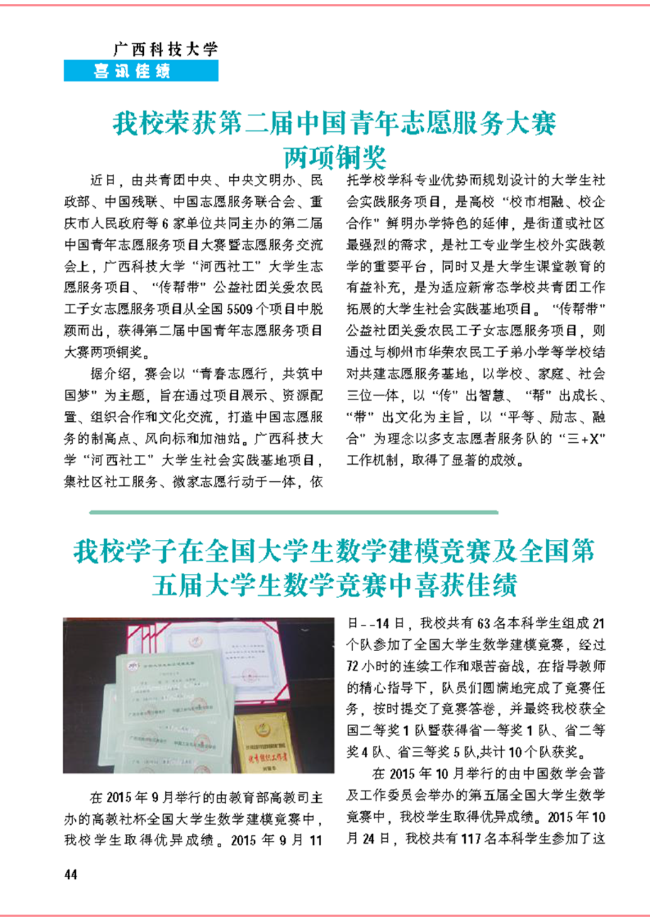 《校友通讯》第十八期