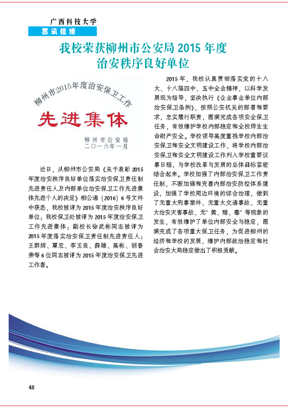 《校友通讯》第十八期