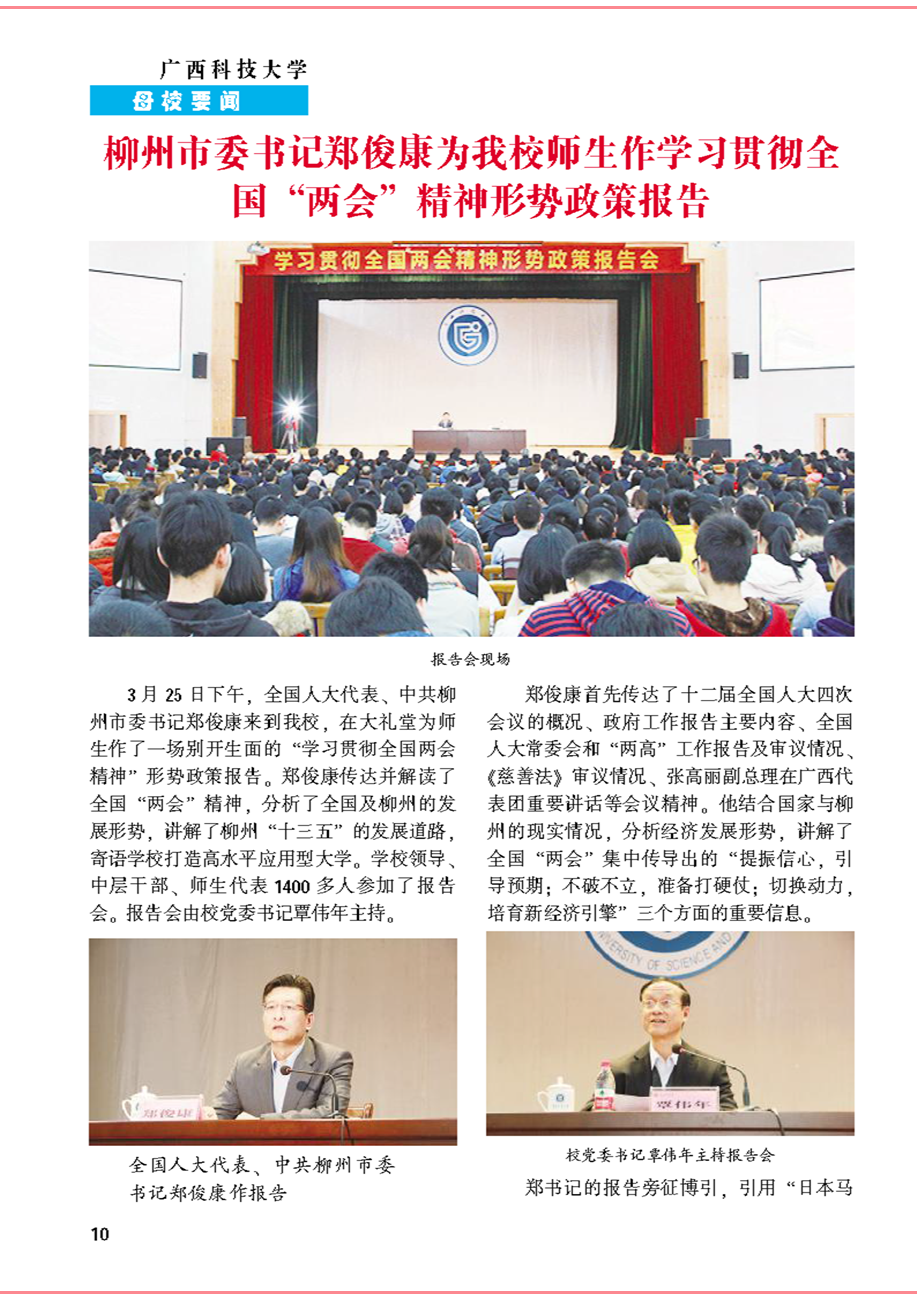 《校友通讯》第十八期