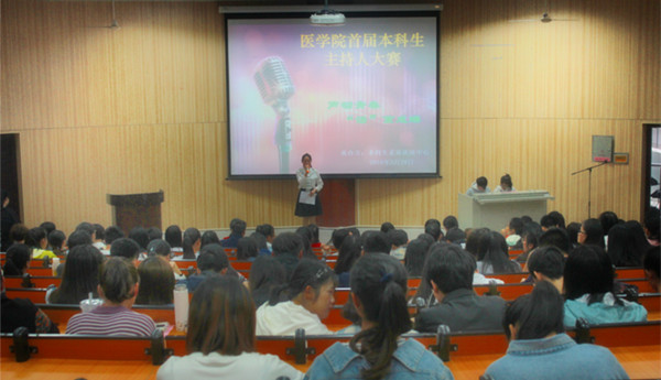 医学院首届本科生主持人大赛.jpg