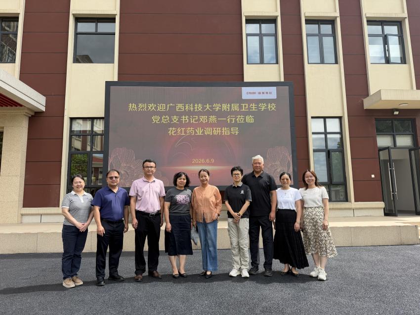 深化产教融合 共育医药英才——附属卫校赴花红药业集团开展访企拓岗调研交流