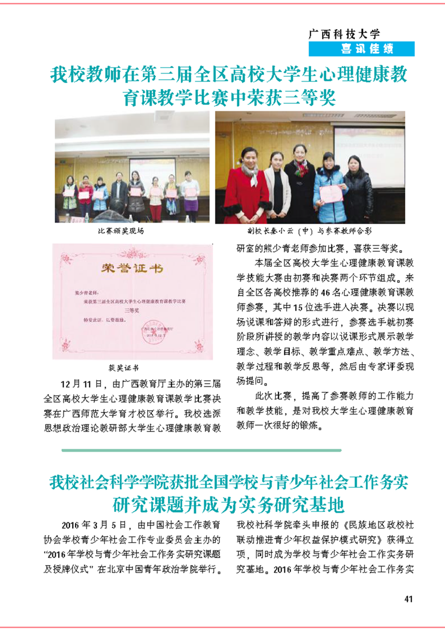 《校友通讯》第十八期