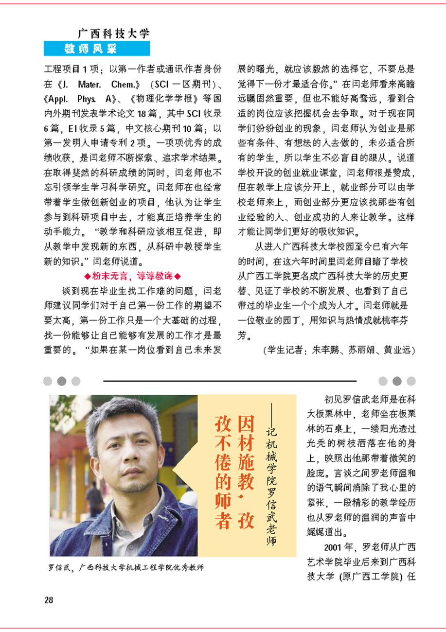 《校友通讯》第十八期