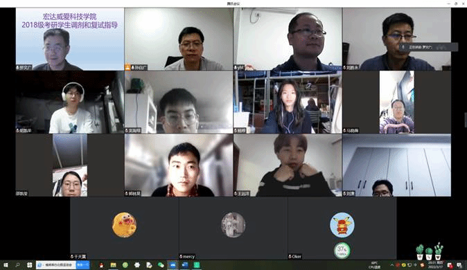 宏达威爱科技学院举行2018级考研学生调剂和复试指导线上会议