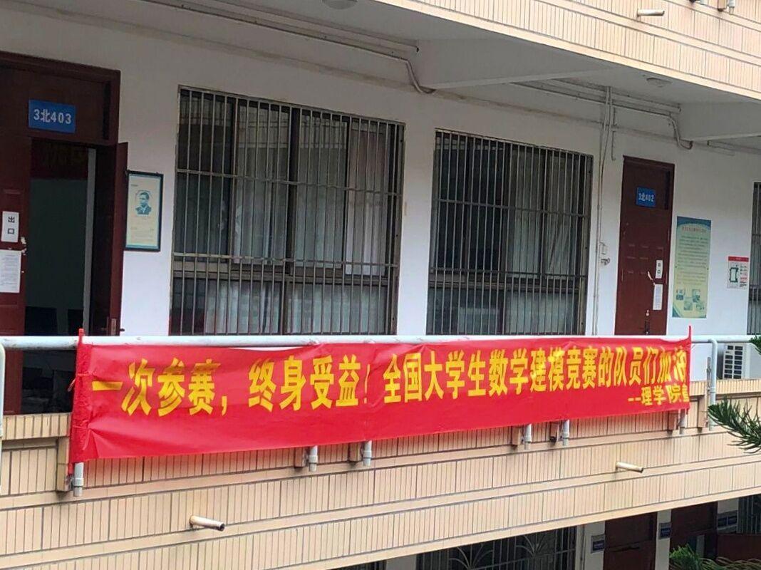 年高教社杯全国大学生数学建模竞赛成功举办 广西科技大学理学院