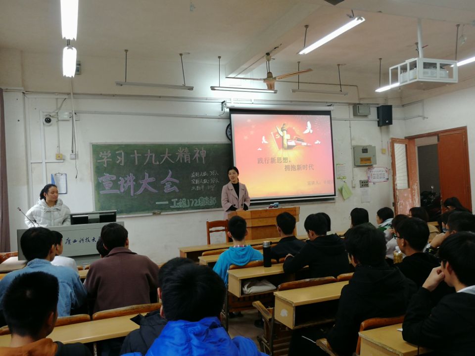 十九大青年宣讲会1