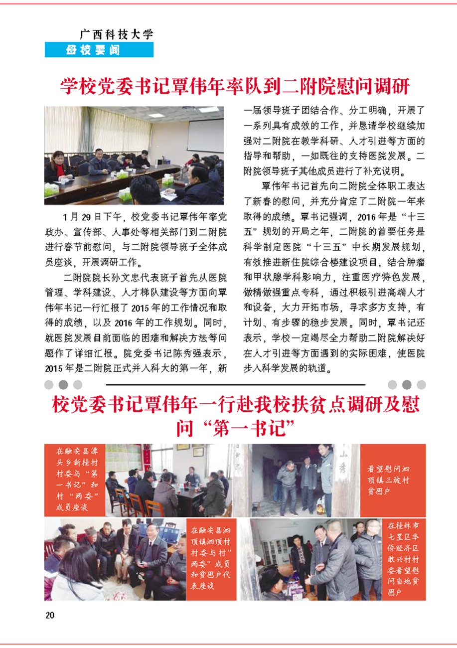 《校友通讯》第十八期