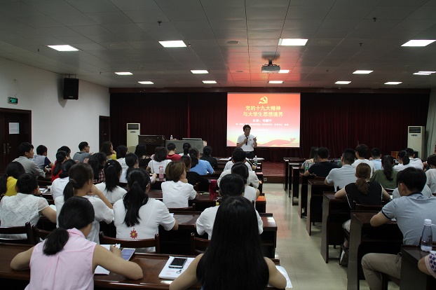 第一临床医学院举办“党的十九大精神与大学生思想境界”党课讲座