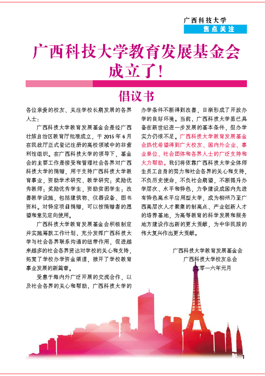 《校友通讯》第十八期