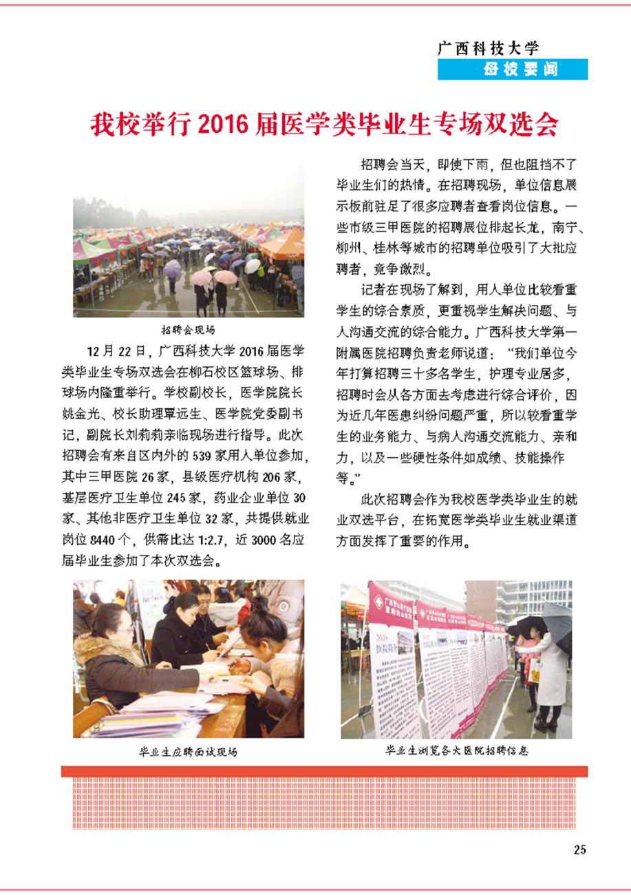 《校友通讯》第十八期