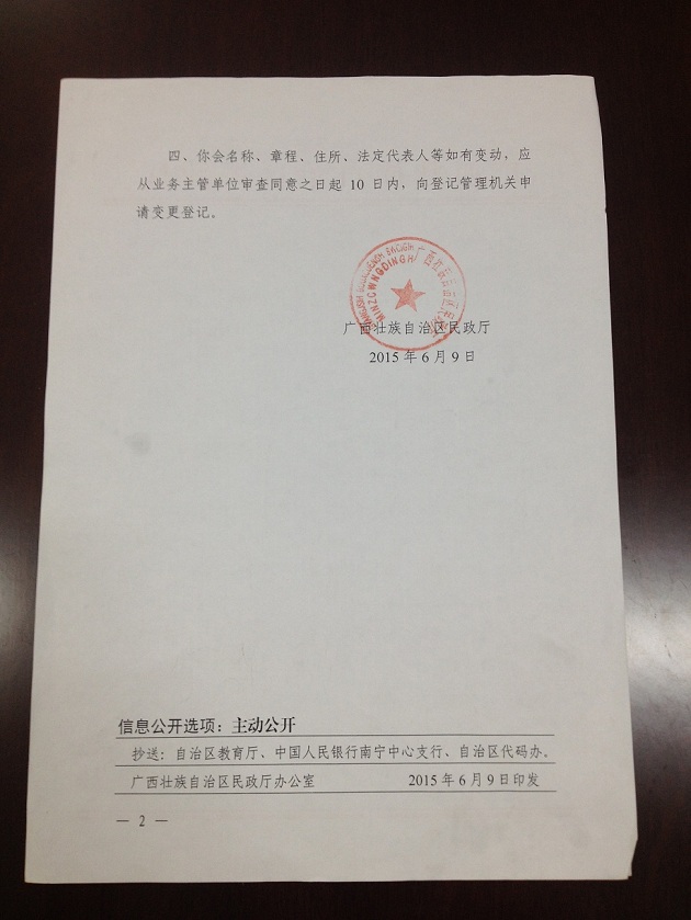 广西科技大学教育发展基金会概况