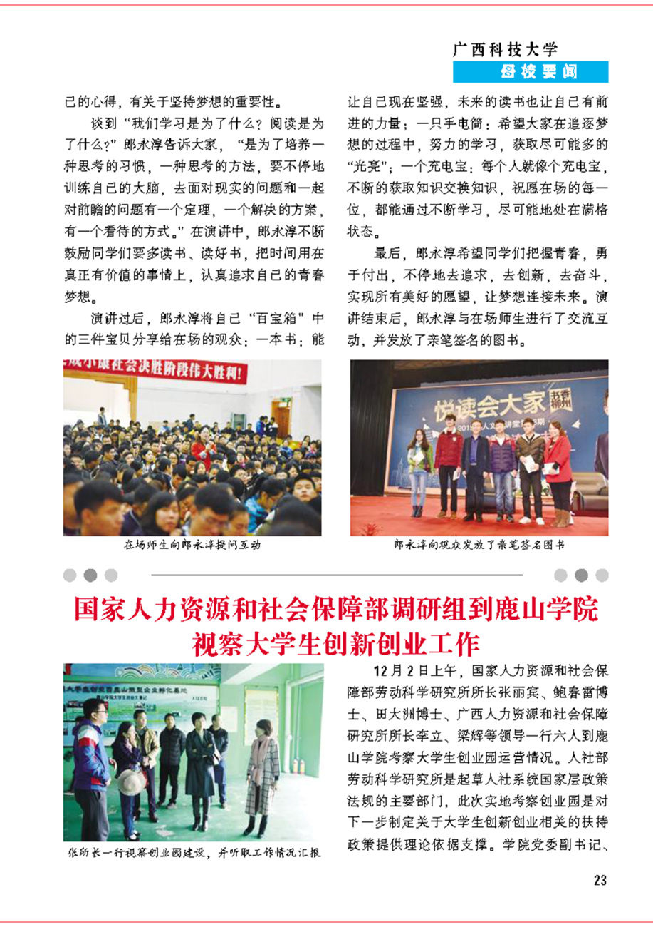 《校友通讯》第十八期