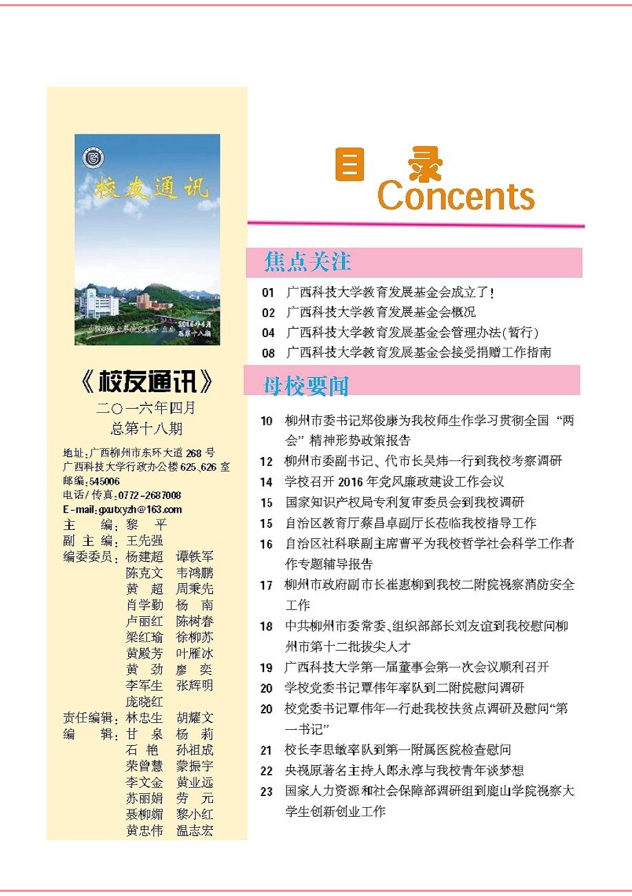 《校友通讯》第十八期