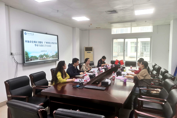 -河池市宜州区卫健局到医学部开展就业工作调研.jpg