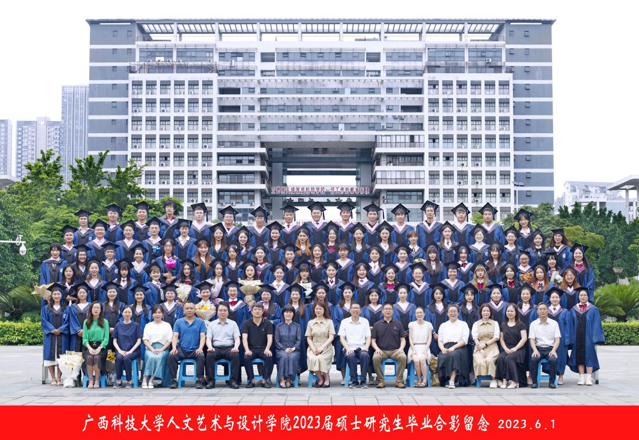 2023硕士毕业照片