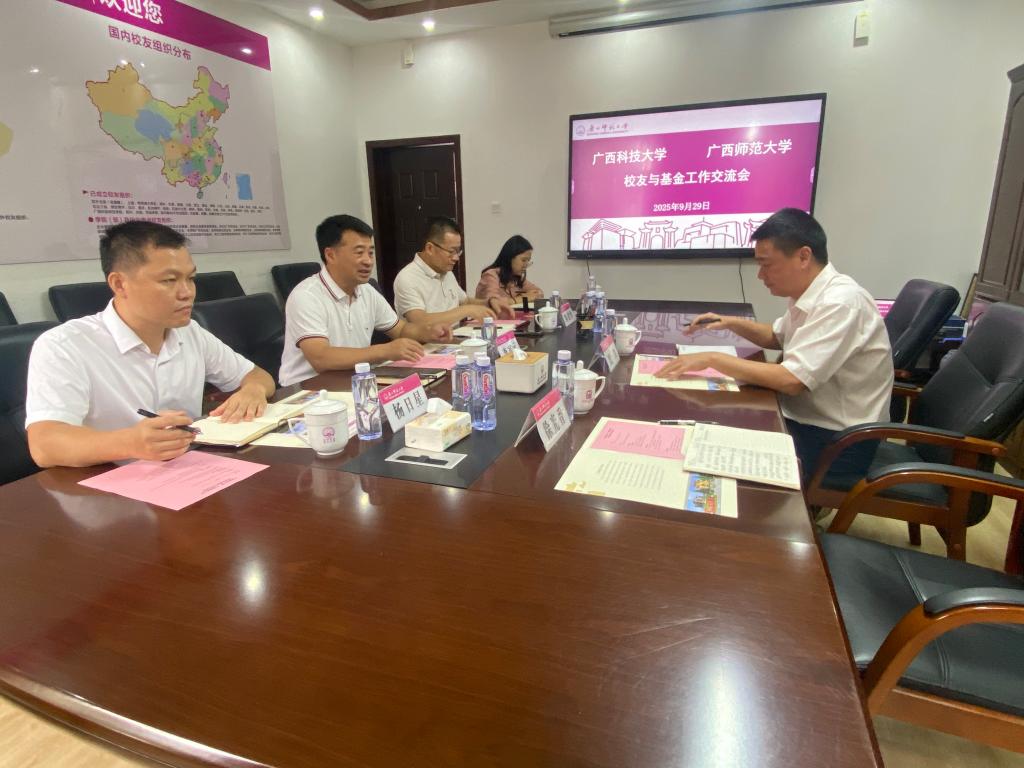 校友办赴桂林高校进行校友工作调研交流