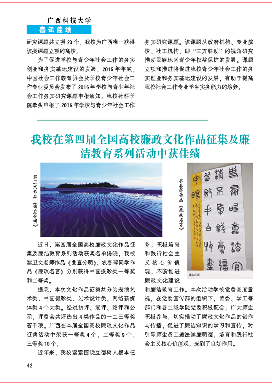 《校友通讯》第十八期