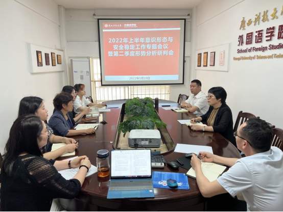 会上,陈志波首先传达了学校2022年第二季度意识形态和安全稳定工作