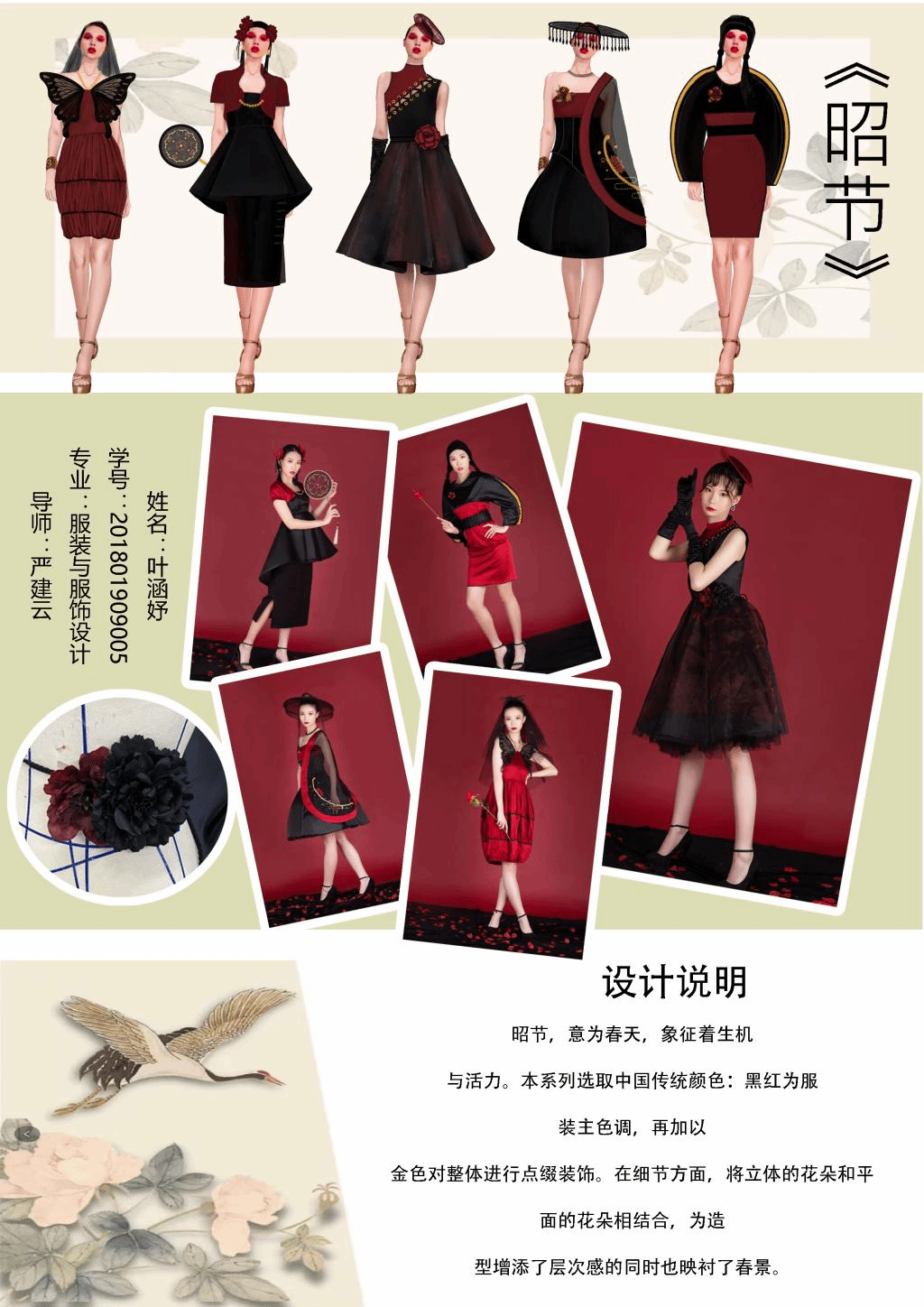 说明: 服设181 叶涵妤 201801909005