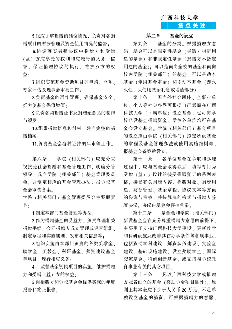 《校友通讯》第十八期