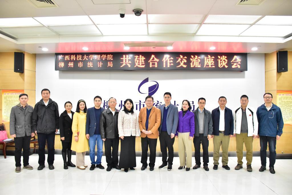 理学院领导班子率队走访柳州市统计局 (1).jpg