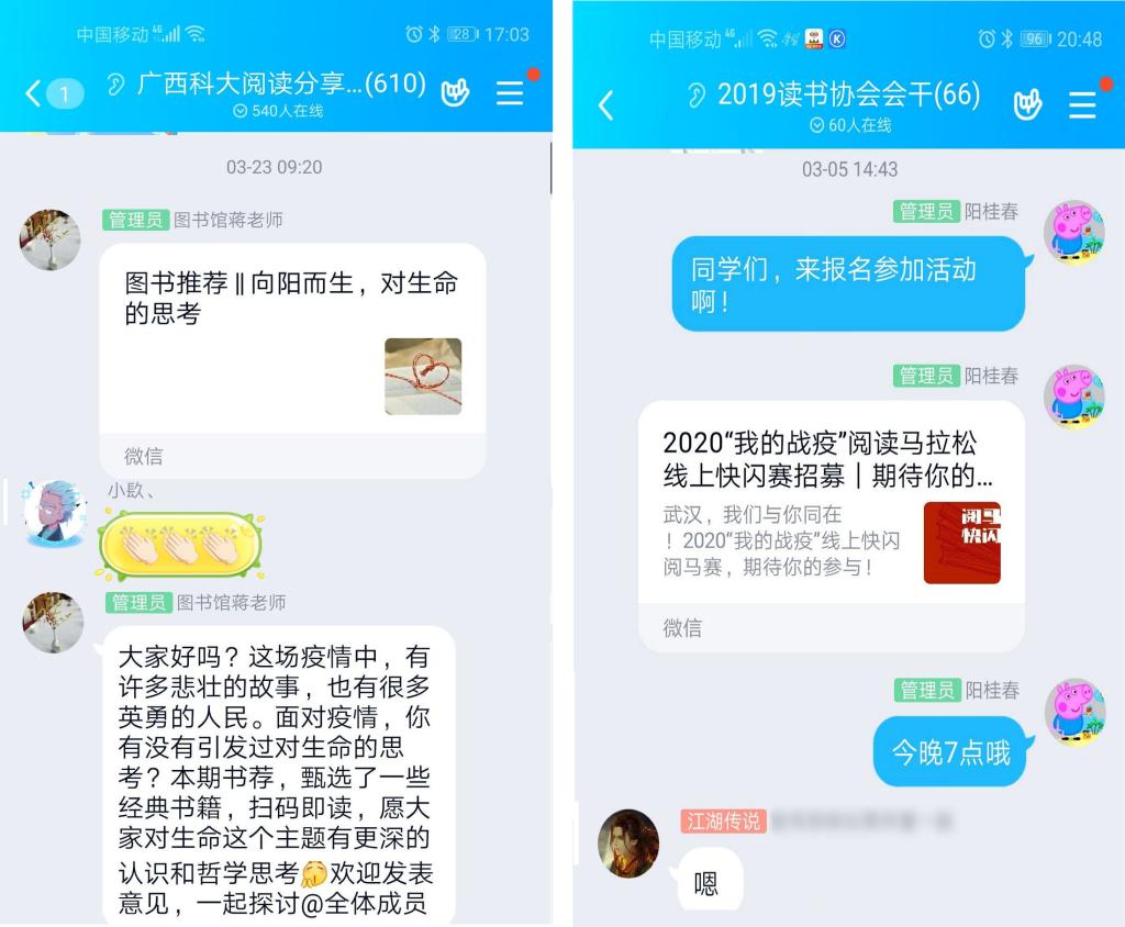 4.QQ群开展阅读分享活动20
