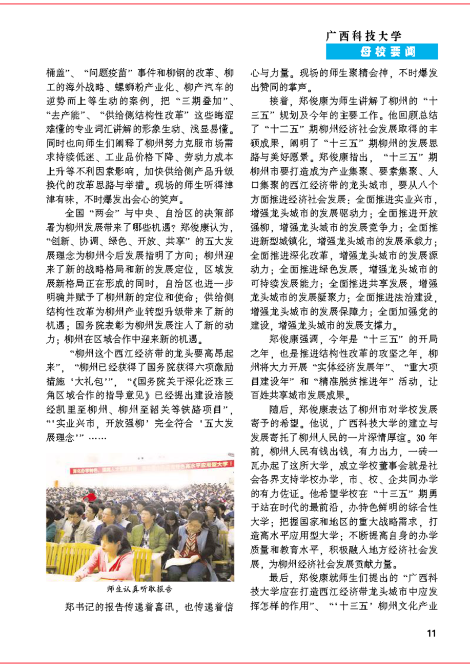 《校友通讯》第十八期