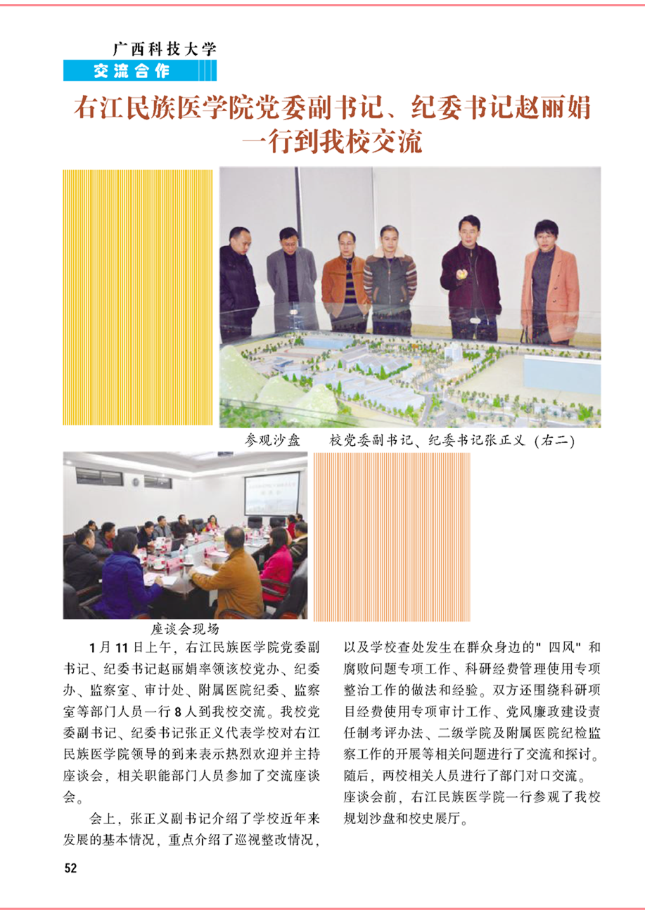 《校友通讯》第十八期