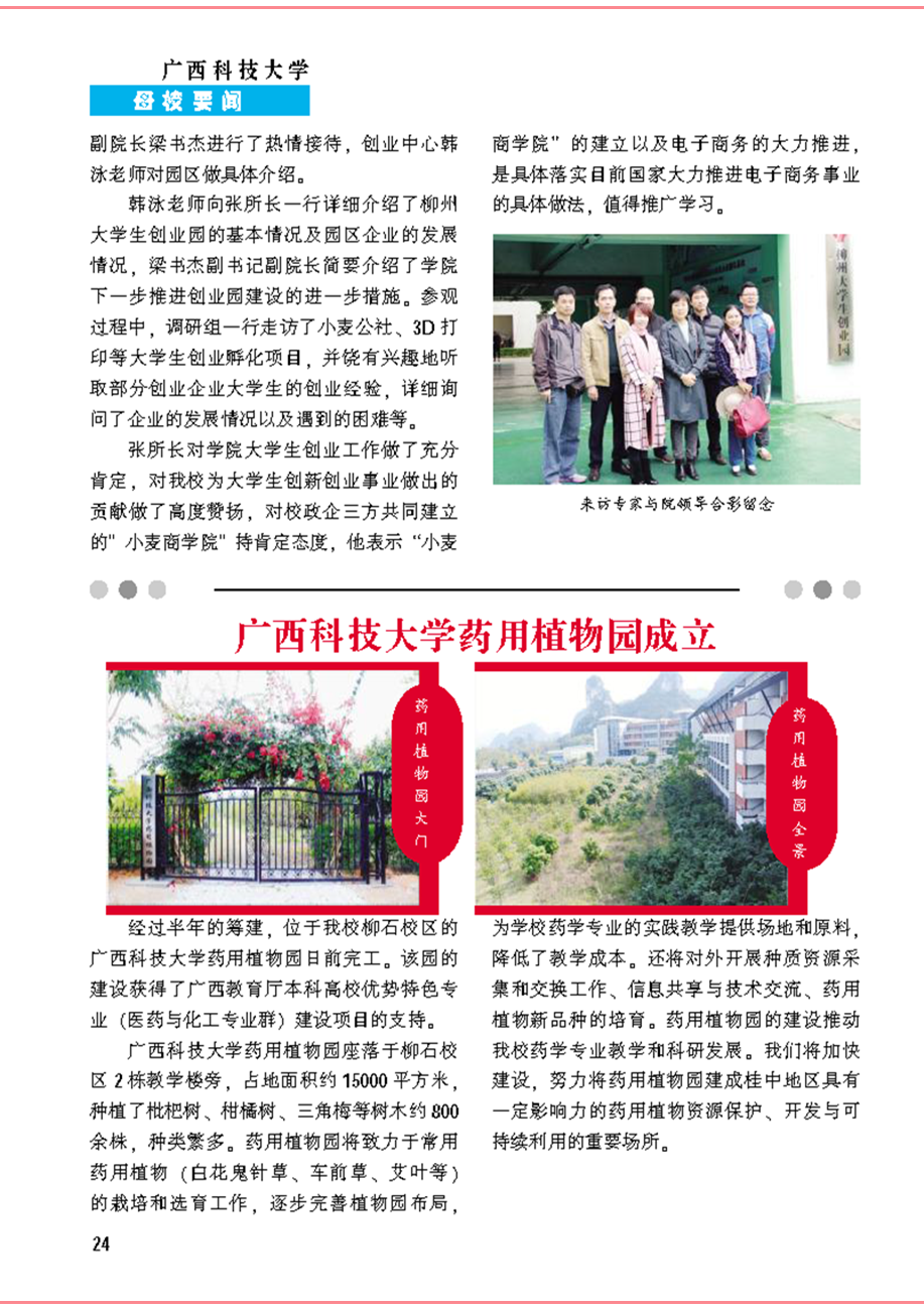 《校友通讯》第十八期