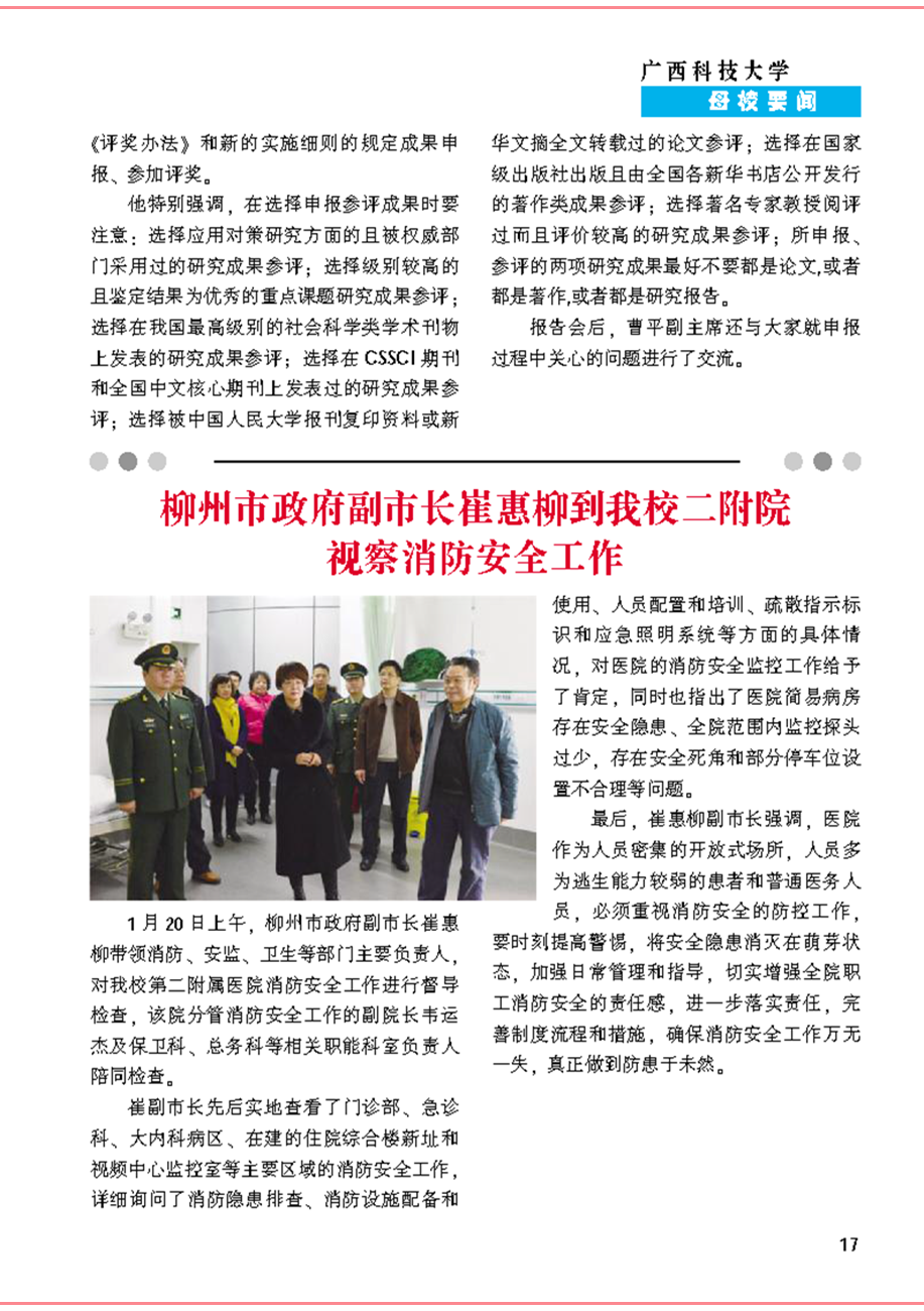 《校友通讯》第十八期