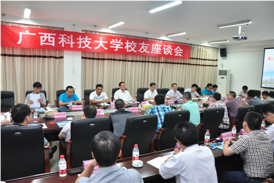 庆祝广西科技大学成立校友座谈会