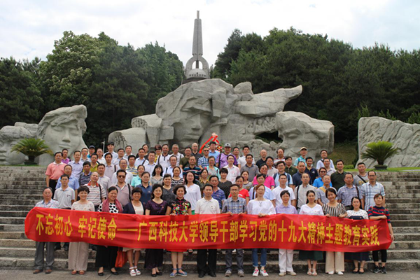 我校组织第二批处级以上领导干部到桂林市开展革命传统和党风廉政主题教育活动