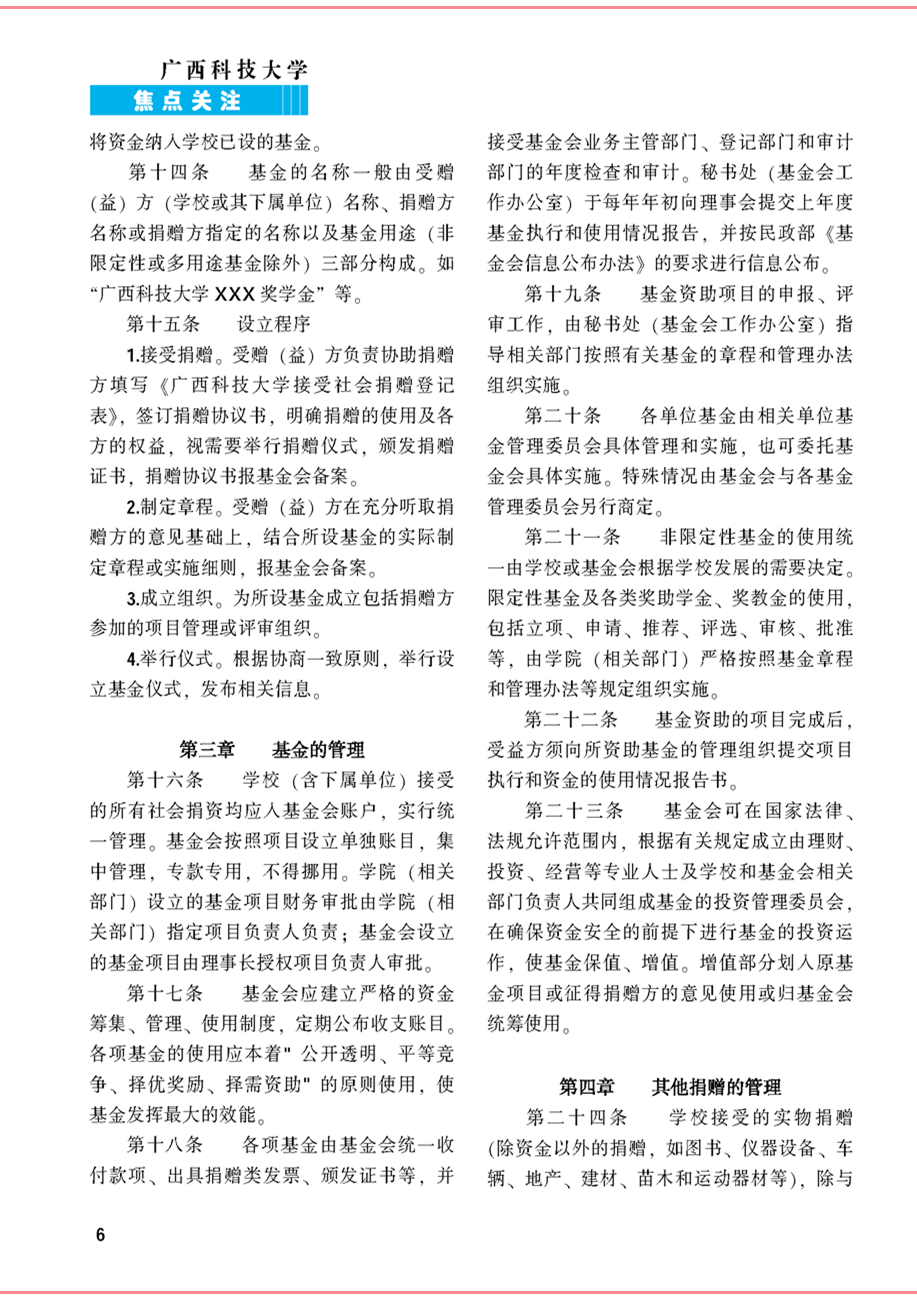 《校友通讯》第十八期