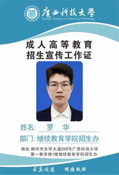 科大继教院招生办-罗华