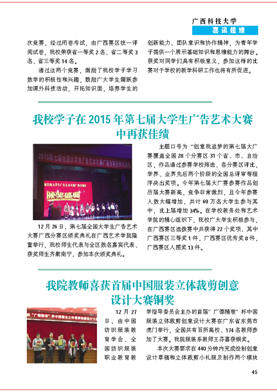 《校友通讯》第十八期