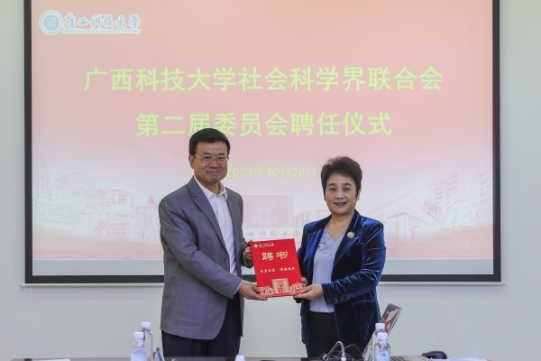 校党委副书记、社科联上一任主席覃萍为新当选主席赵君颁发聘书_副本.jpg