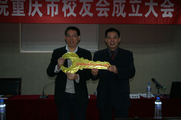 广西工学院重庆市校友会成立大会隆重召开