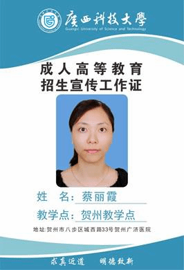 贺州教学点-蔡丽霞