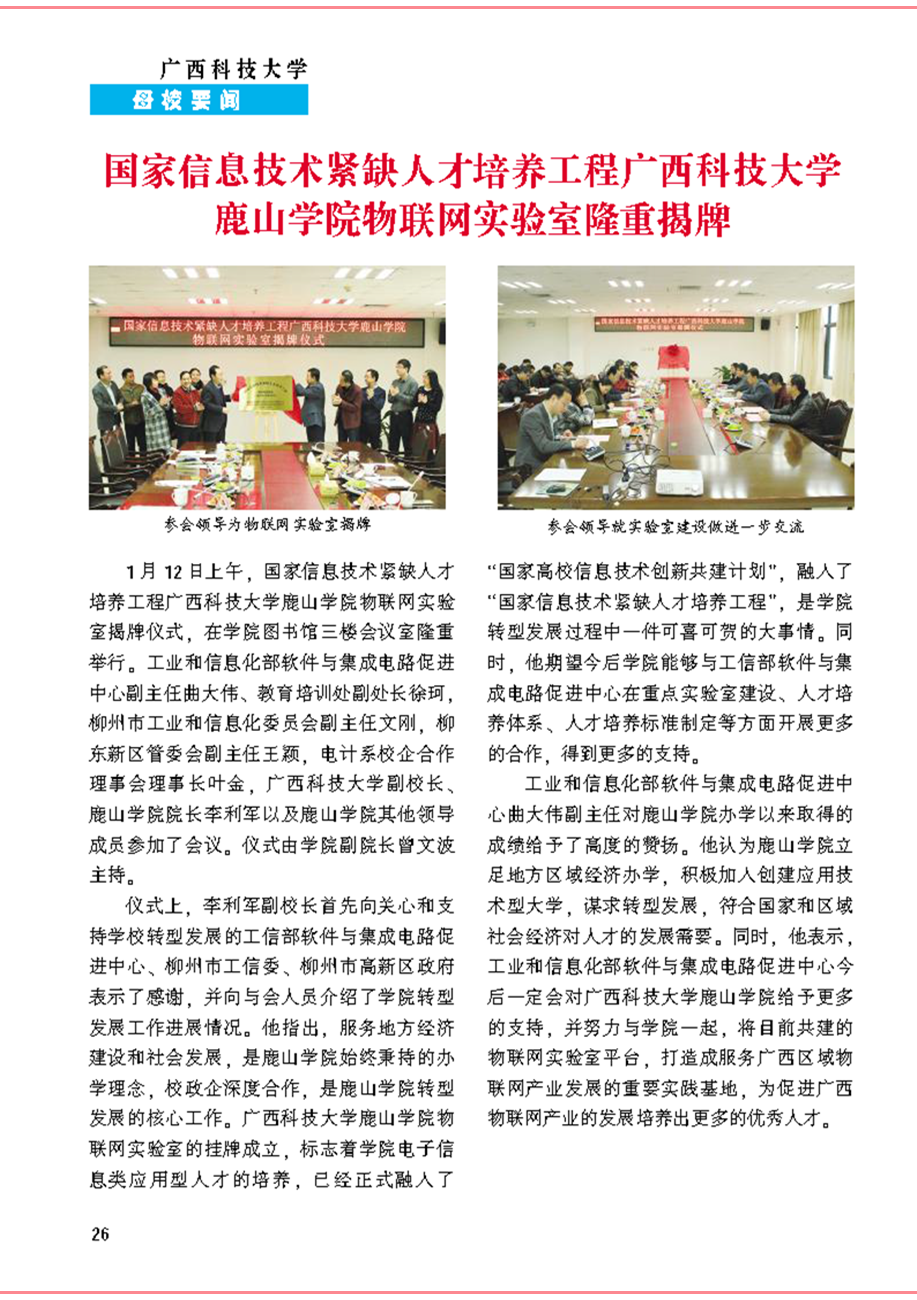 《校友通讯》第十八期