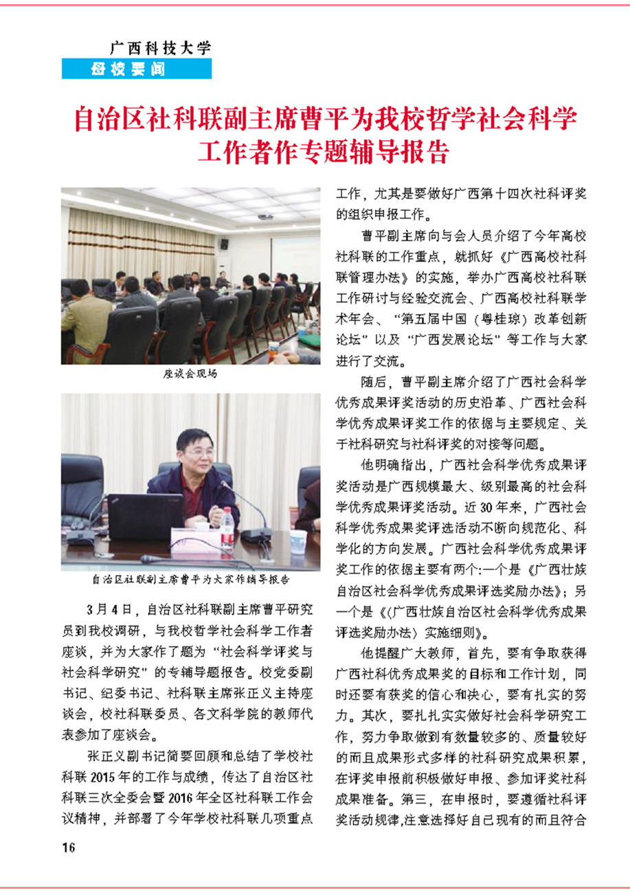 《校友通讯》第十八期