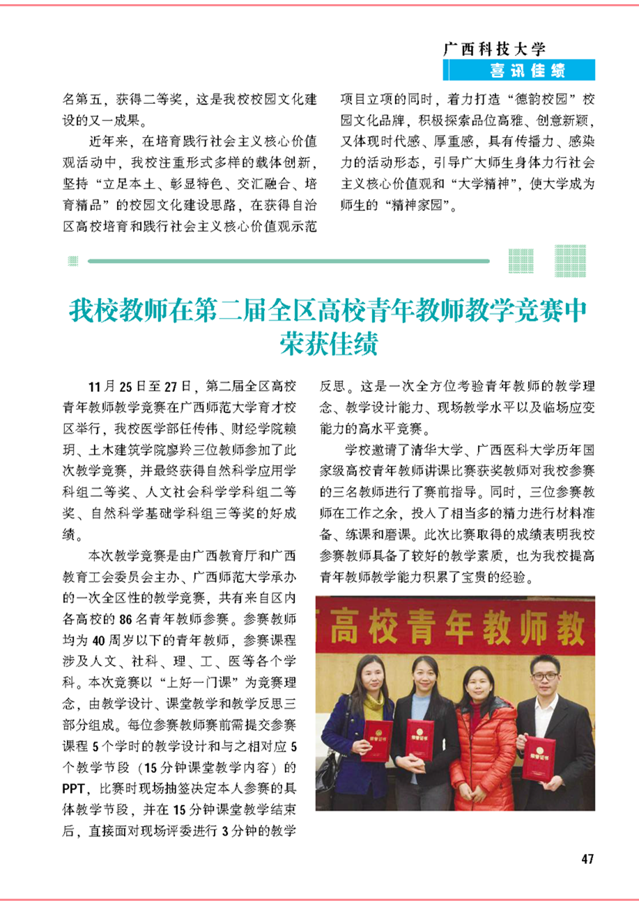 《校友通讯》第十八期