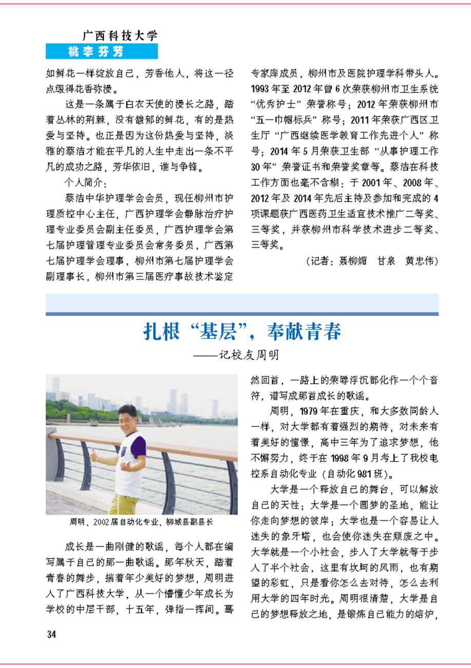 《校友通讯》第十八期