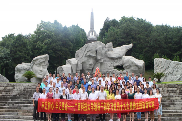 我校组织处级以上领导干部到桂林市开展革命传统和党风廉政主题教育活动