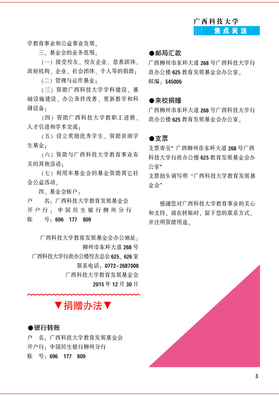 《校友通讯》第十八期