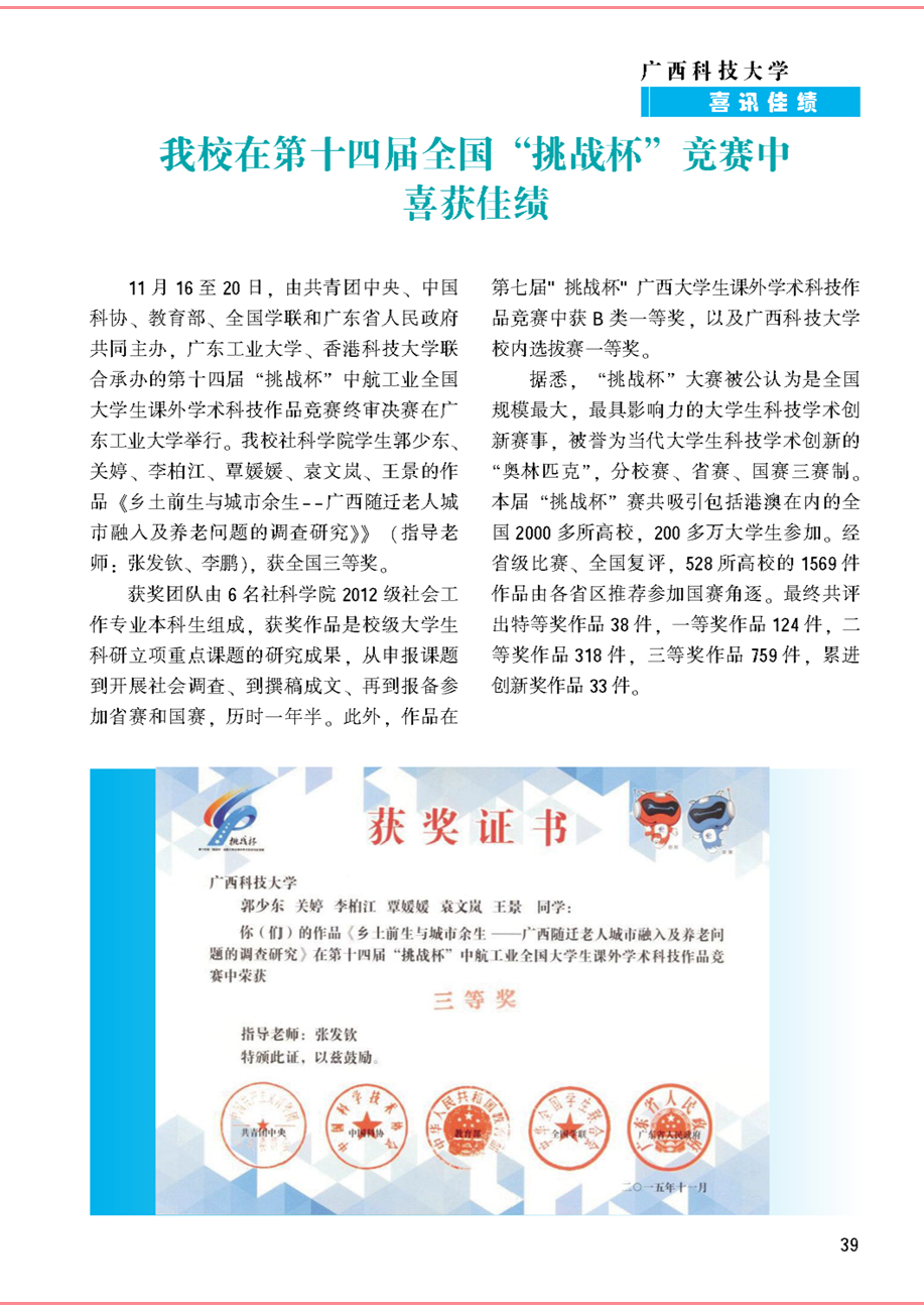 《校友通讯》第十八期