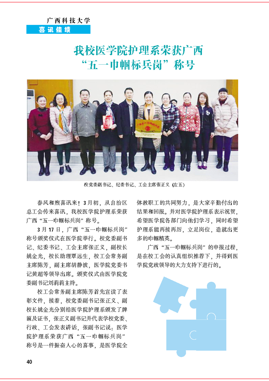 《校友通讯》第十八期