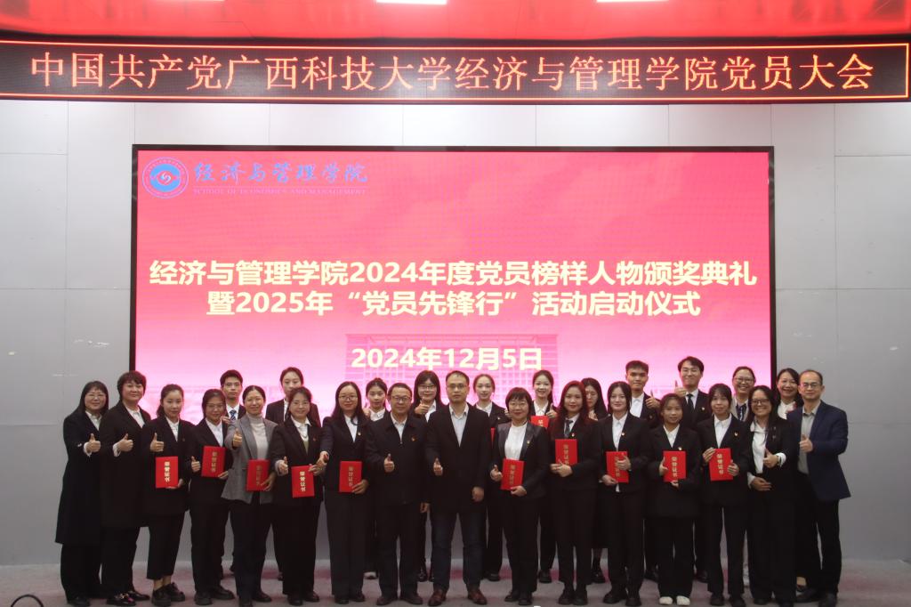 经济与管理学院2024年度学生党员榜样人物风采