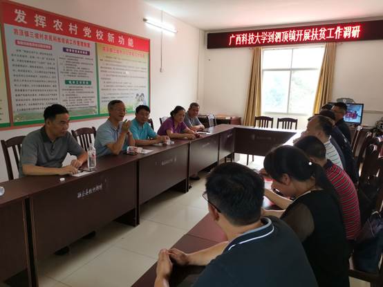 说明: E:\祝新党政办工作资料\党政办常规工作\秘书科工作\新闻稿\校领导带队到融安县开展调研\IMG_20190715_160550.jpg