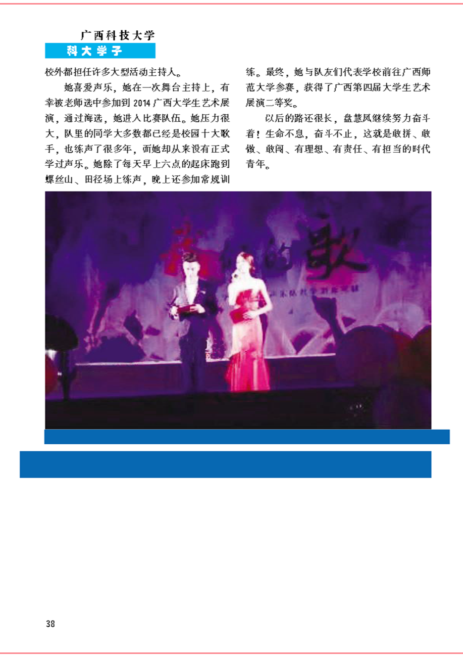 《校友通讯》第十八期