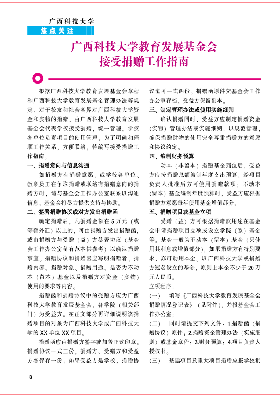 《校友通讯》第十八期